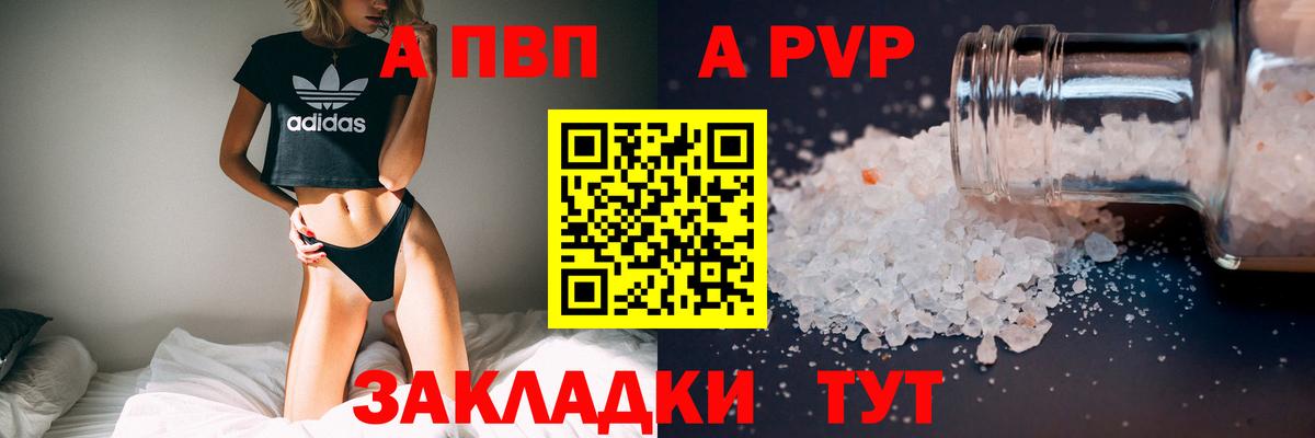 Альфа ПВП VHQ Электросталь