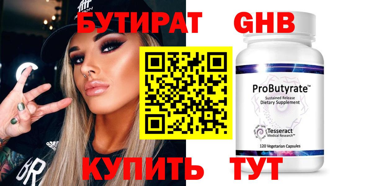 Бутират бутандиол  Вход с VPN  Электросталь 