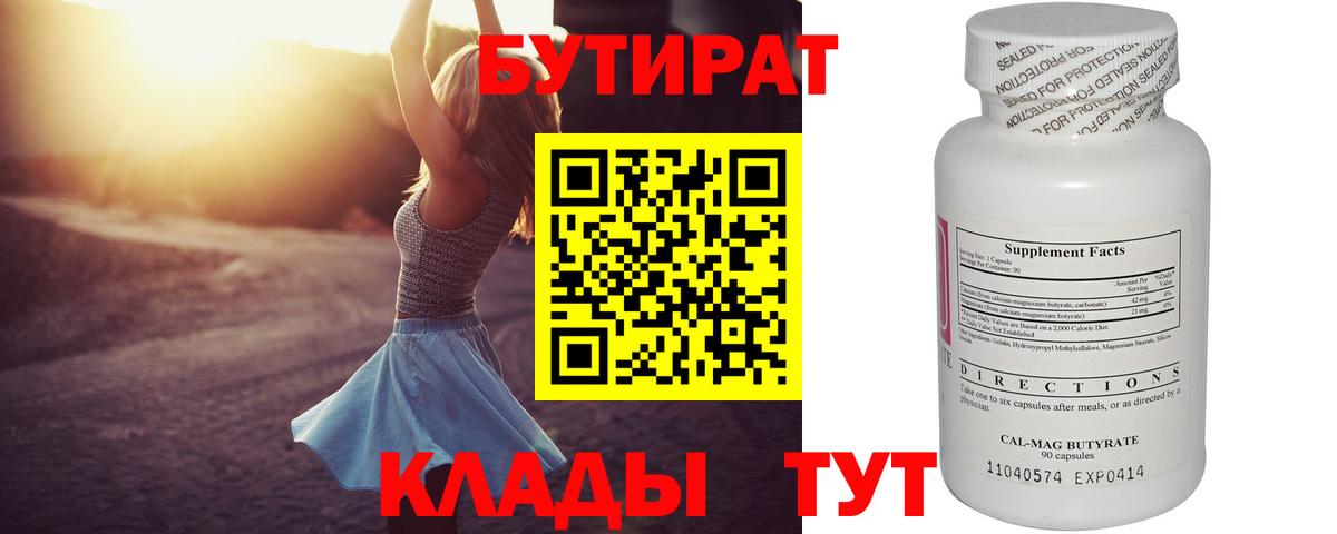 Бутират оксана Электросталь