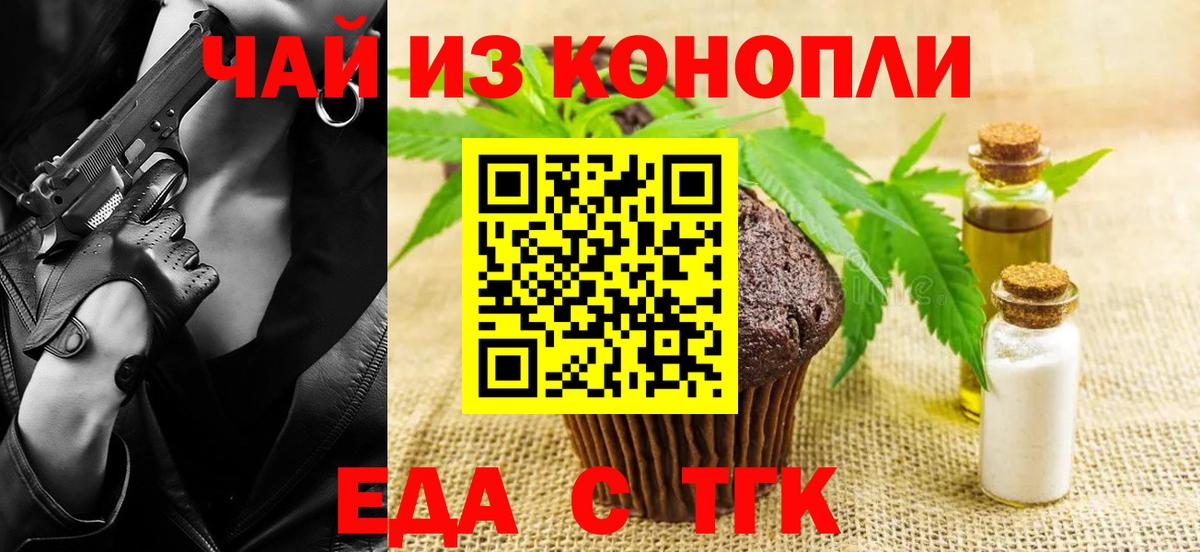 Печенье с ТГК конопля Электросталь