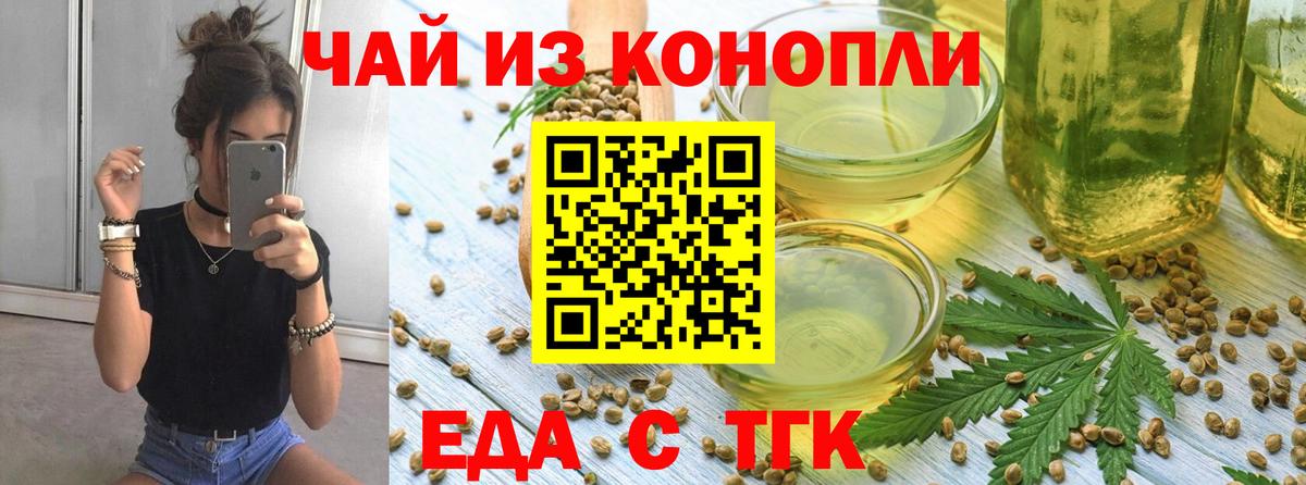 Еда ТГК марихуана  Вход с VPN  Электросталь 