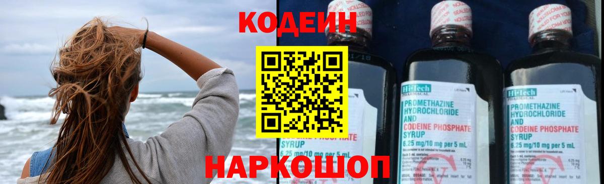 Кодеиновый сироп Lean Purple Drank  Вход с VPN  Электросталь  Кодеин Purple Drank 