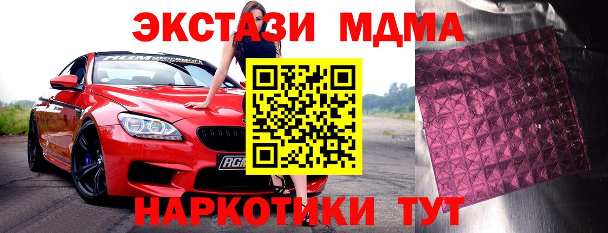 MDMA кристаллы  МДМА  Электросталь  Вход с VPN 