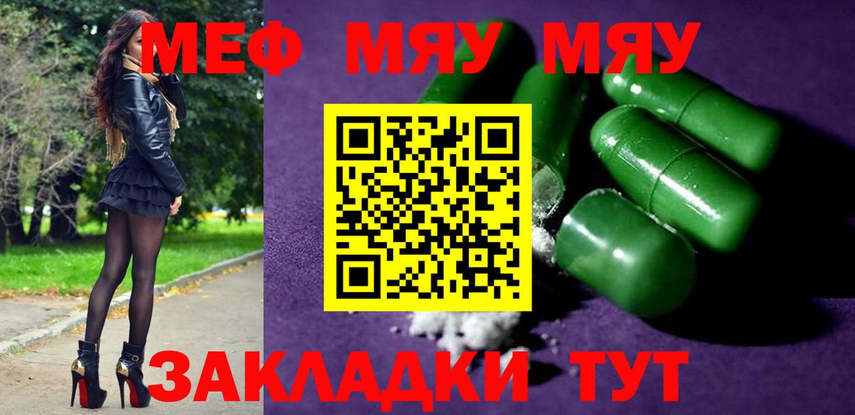 Меф кристаллы  МЯУ-МЯУ  Вход с VPN  Электросталь  Меф кристаллы 