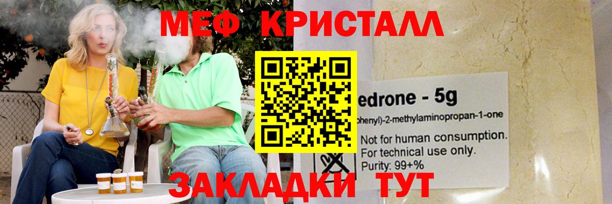 Меф мяу мяу кристаллы Электросталь