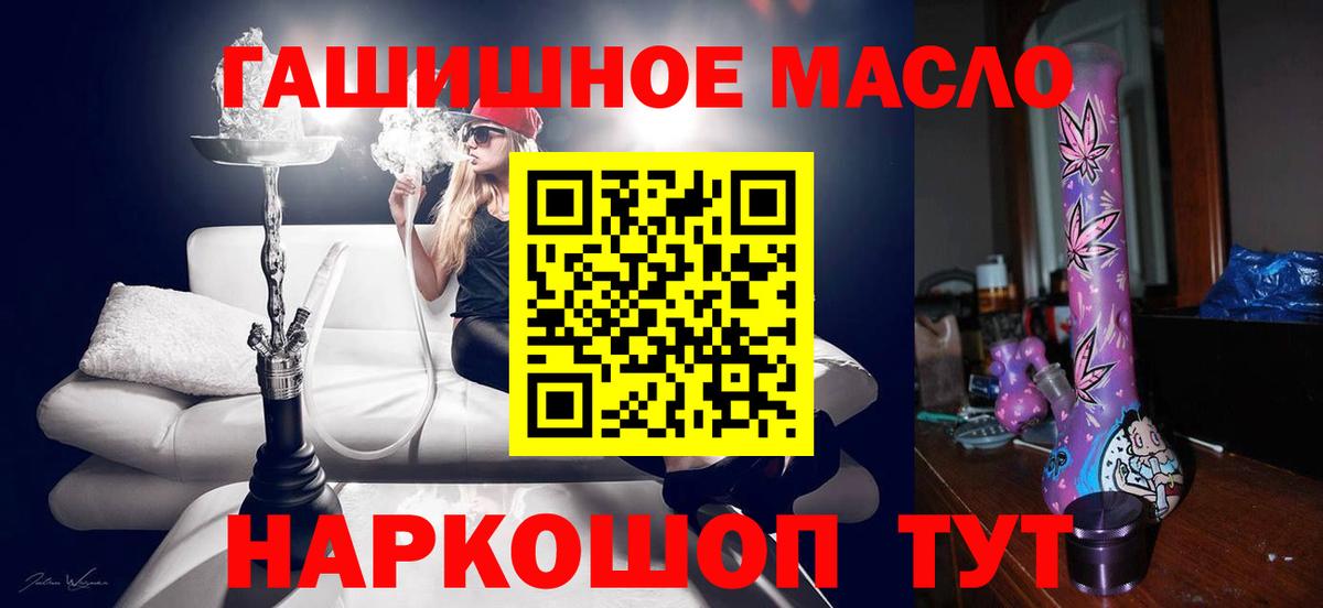 ТГК гашишное масло Электросталь